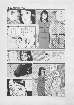 [Yakushimaru Hiroshi] Kiss no mamade - Page 81