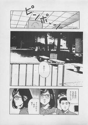 [Yakushimaru Hiroshi] Kiss no mamade - Page 85