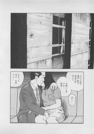 [Yakushimaru Hiroshi] Kiss no mamade - Page 88