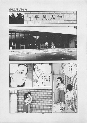 [Yakushimaru Hiroshi] Kiss no mamade - Page 127