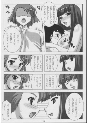 (ComiComi8) [NF121 (Midori Aoi)] Seijou Aiyado Ukiyozoushi (Mutsuboshi Kirari) - Page 13