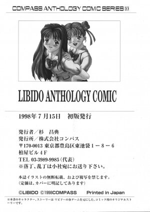 [Anthology] Libido Anthology Comic - Page 195