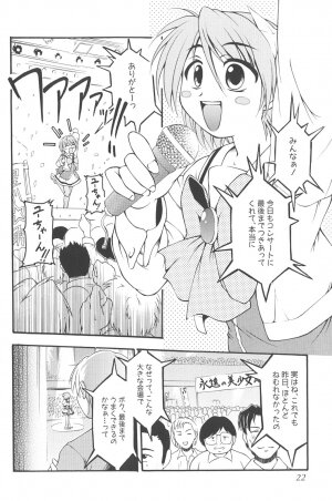 [kagechin] otokonoko datte ikitaimon - Page 22