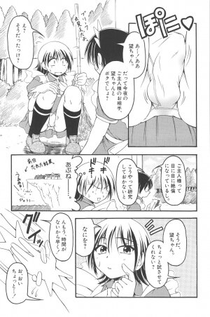 [kagechin] otokonoko datte ikitaimon - Page 151