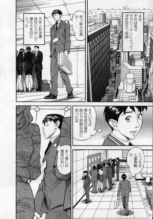 [Hara Shigeyuki] Jinzai Bank Pattsun2 - Page 8