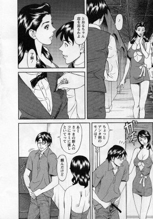 [Hara Shigeyuki] Jinzai Bank Pattsun2 - Page 80