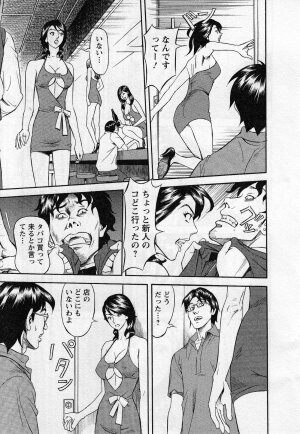 [Hara Shigeyuki] Jinzai Bank Pattsun2 - Page 81