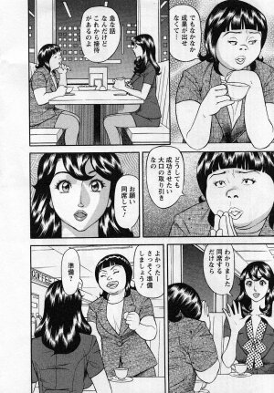 [Hara Shigeyuki] Jinzai Bank Pattsun2 - Page 88