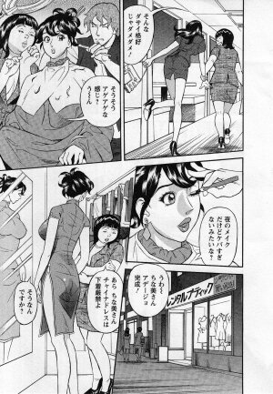 [Hara Shigeyuki] Jinzai Bank Pattsun2 - Page 89