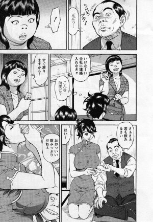 [Hara Shigeyuki] Jinzai Bank Pattsun2 - Page 91