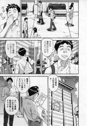 [Hara Shigeyuki] Jinzai Bank Pattsun2 - Page 105