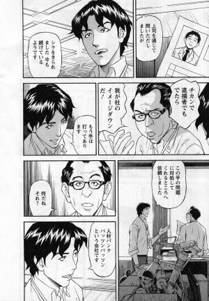 [Hara Shigeyuki] Jinzai Bank Pattsun2 - Page 106