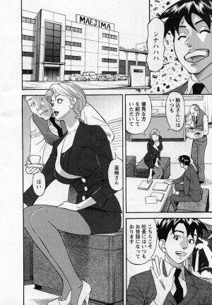 [Hara Shigeyuki] Jinzai Bank Pattsun2 - Page 124