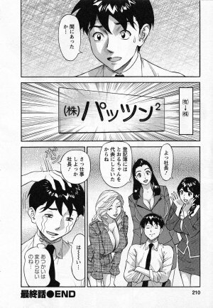 [Hara Shigeyuki] Jinzai Bank Pattsun2 - Page 212