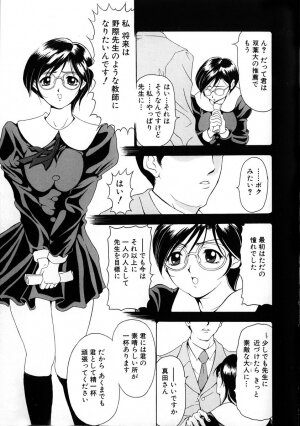 [Uetakano Oike] Oshare Maruhi Sensei Vol. 2 - Page 107