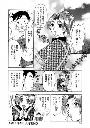 [Uetakano Oike] Oshare Maruhi Sensei Vol. 2 - Page 154