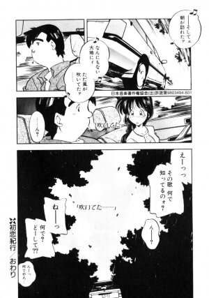 [Morimi Ashita] Time Code ~Shunkan no Kizuna~ - Page 55