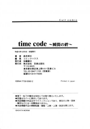 [Morimi Ashita] Time Code ~Shunkan no Kizuna~ - Page 183