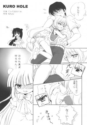 (C74) [Enshu ～ Spirits ～ (NoBody, Santa Maria)] KURO HOLE (Kodomo no Jikan) - Page 3