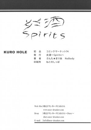 (C74) [Enshu ～ Spirits ～ (NoBody, Santa Maria)] KURO HOLE (Kodomo no Jikan) - Page 34