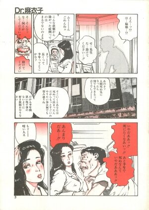 [Ooshima Takeshi] Dr. Maiko - Page 6