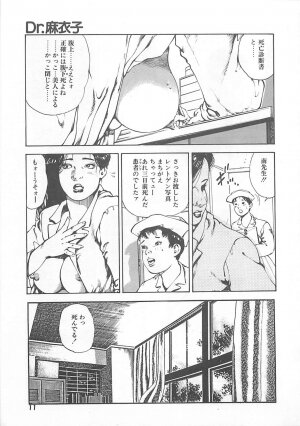 [Ooshima Takeshi] Dr. Maiko - Page 14