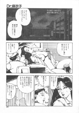 [Ooshima Takeshi] Dr. Maiko - Page 48