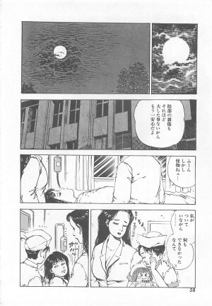 [Ooshima Takeshi] Dr. Maiko - Page 61