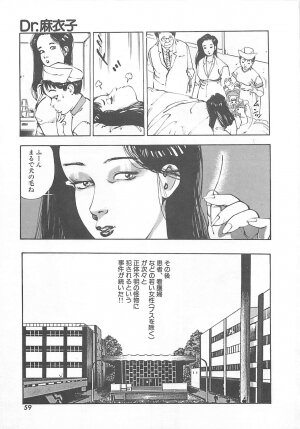 [Ooshima Takeshi] Dr. Maiko - Page 62