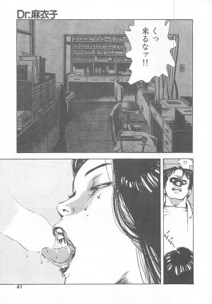 [Ooshima Takeshi] Dr. Maiko - Page 64