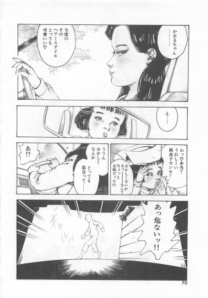 [Ooshima Takeshi] Dr. Maiko - Page 73