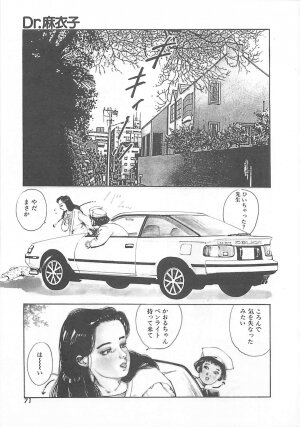 [Ooshima Takeshi] Dr. Maiko - Page 74