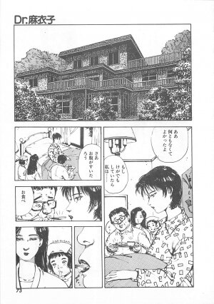 [Ooshima Takeshi] Dr. Maiko - Page 76