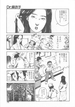 [Ooshima Takeshi] Dr. Maiko - Page 78