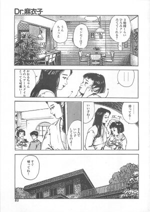 [Ooshima Takeshi] Dr. Maiko - Page 88