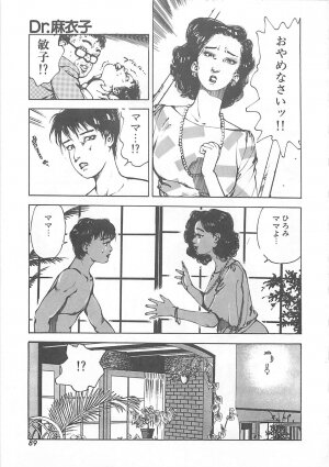 [Ooshima Takeshi] Dr. Maiko - Page 92