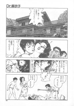 [Ooshima Takeshi] Dr. Maiko - Page 94