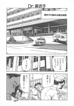 [Ooshima Takeshi] Dr. Maiko - Page 140