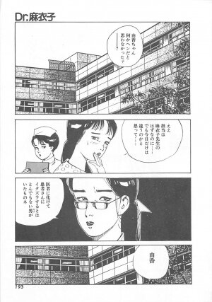 [Ooshima Takeshi] Dr. Maiko - Page 196