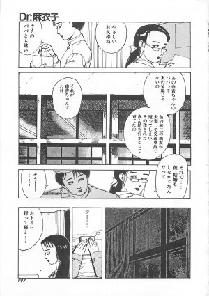 [Ooshima Takeshi] Dr. Maiko - Page 200