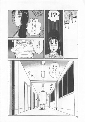 [Ooshima Takeshi] Dr. Maiko - Page 201