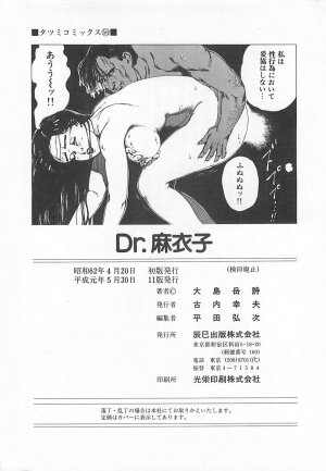 [Ooshima Takeshi] Dr. Maiko - Page 215