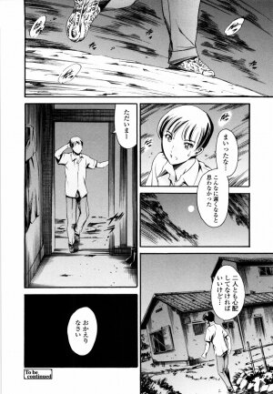 [Tuna Empire] Island Inetsu no Shou - Page 75