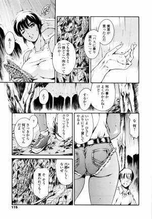 [Tuna Empire] Island Inetsu no Shou - Page 122