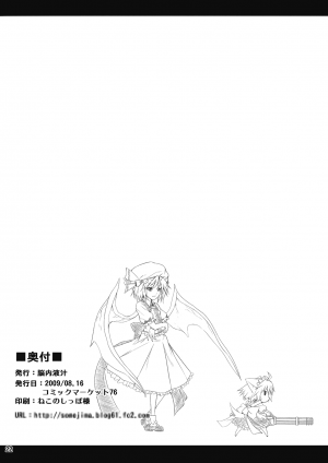 (C76) [Nounai Ekijiru (somejima)] Maid in China (Touhou Project) [English] [desudesu] - Page 22