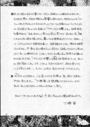 [Power Gradation (Nanase Aoi)] COLLECTION - Page 42