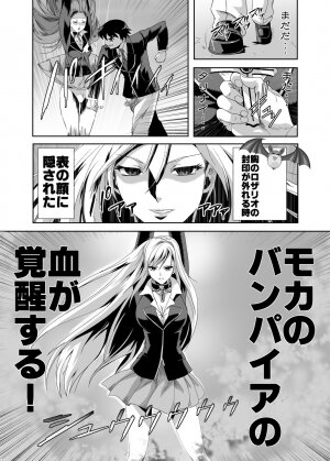 (C75) [Kamoro-SA-Z (Migiyori, Oobanburumai)] CAPU2 to Vampire (Rosario + Vampire) - Page 15