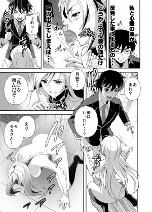 (C75) [Kamoro-SA-Z (Migiyori, Oobanburumai)] CAPU2 to Vampire (Rosario + Vampire) - Page 22
