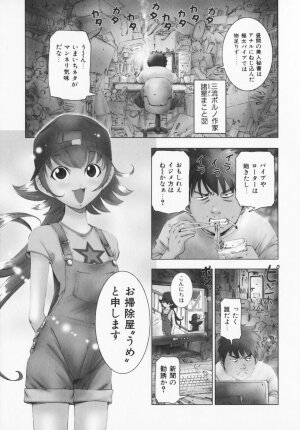 [Maekawa Koubou] Cosplay H Keeper Ume-chan - Page 6