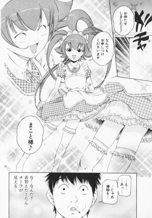 [Maekawa Koubou] Cosplay H Keeper Ume-chan - Page 13